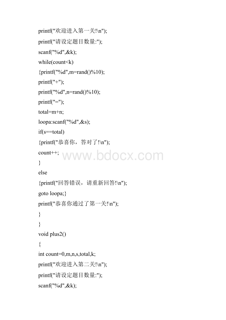 c课设小学生学算术Word文档格式.docx_第2页