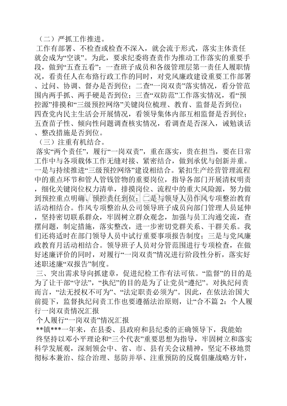 领导干部一岗双责整改措施共4篇.docx_第3页