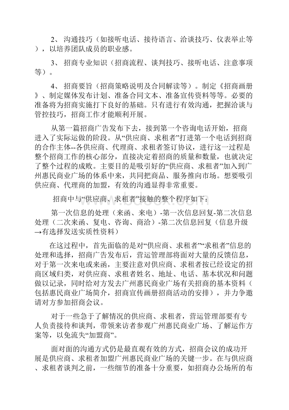 商业招商策划书.docx_第3页