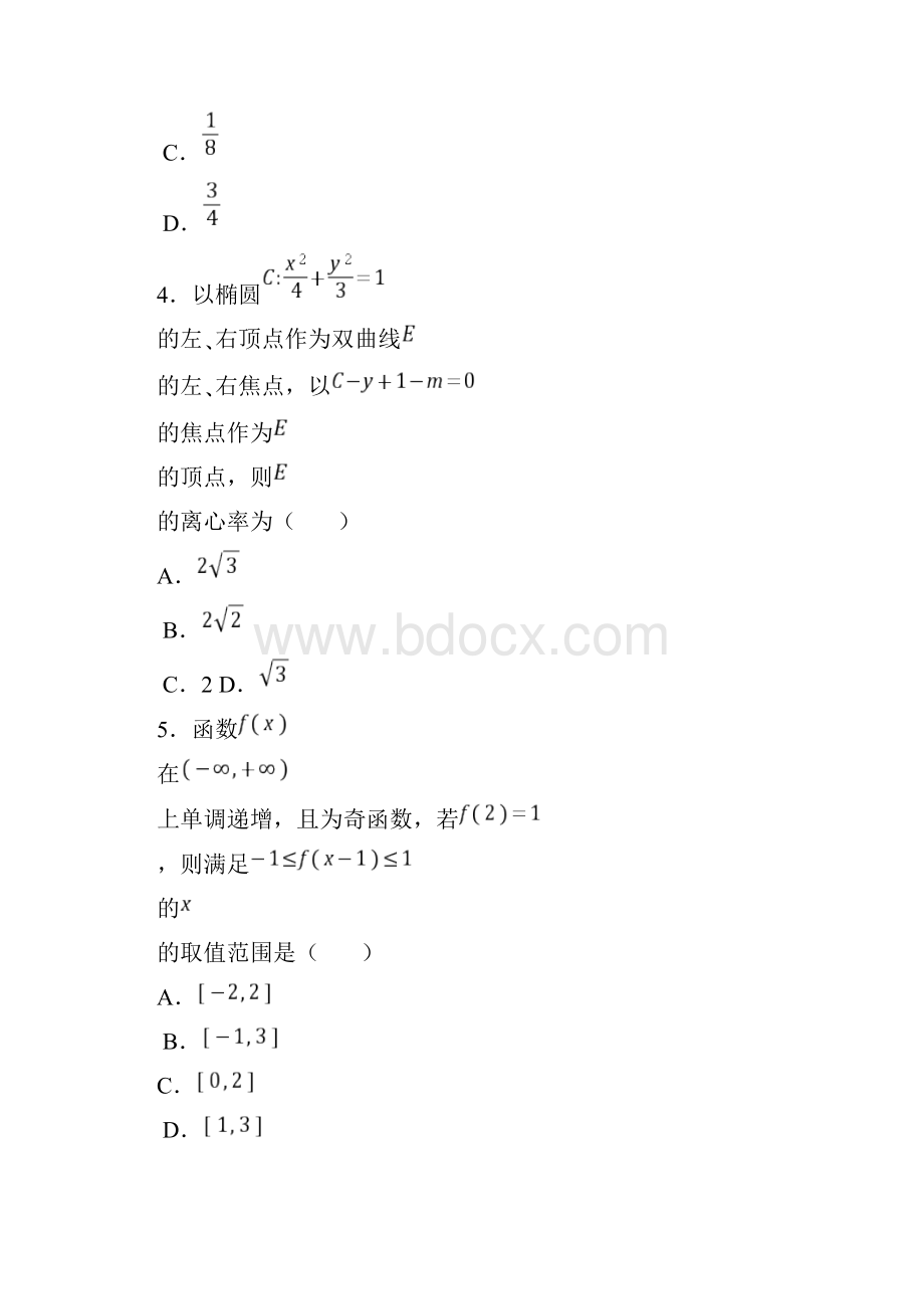 陕西省安康市届高三下学期第二次教学质量联考文科数学试题含答案解析.docx_第2页