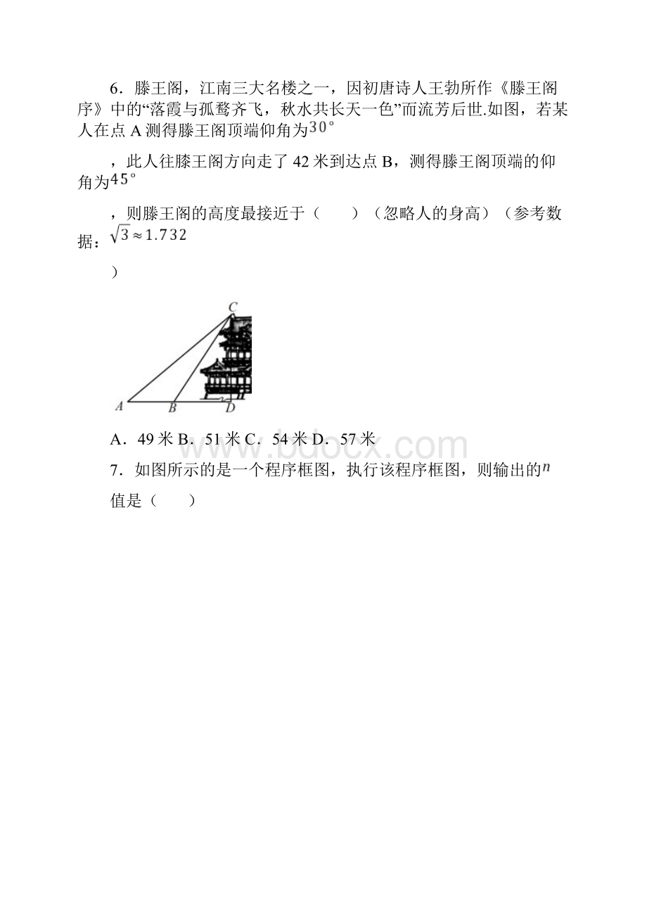 陕西省安康市届高三下学期第二次教学质量联考文科数学试题含答案解析.docx_第3页