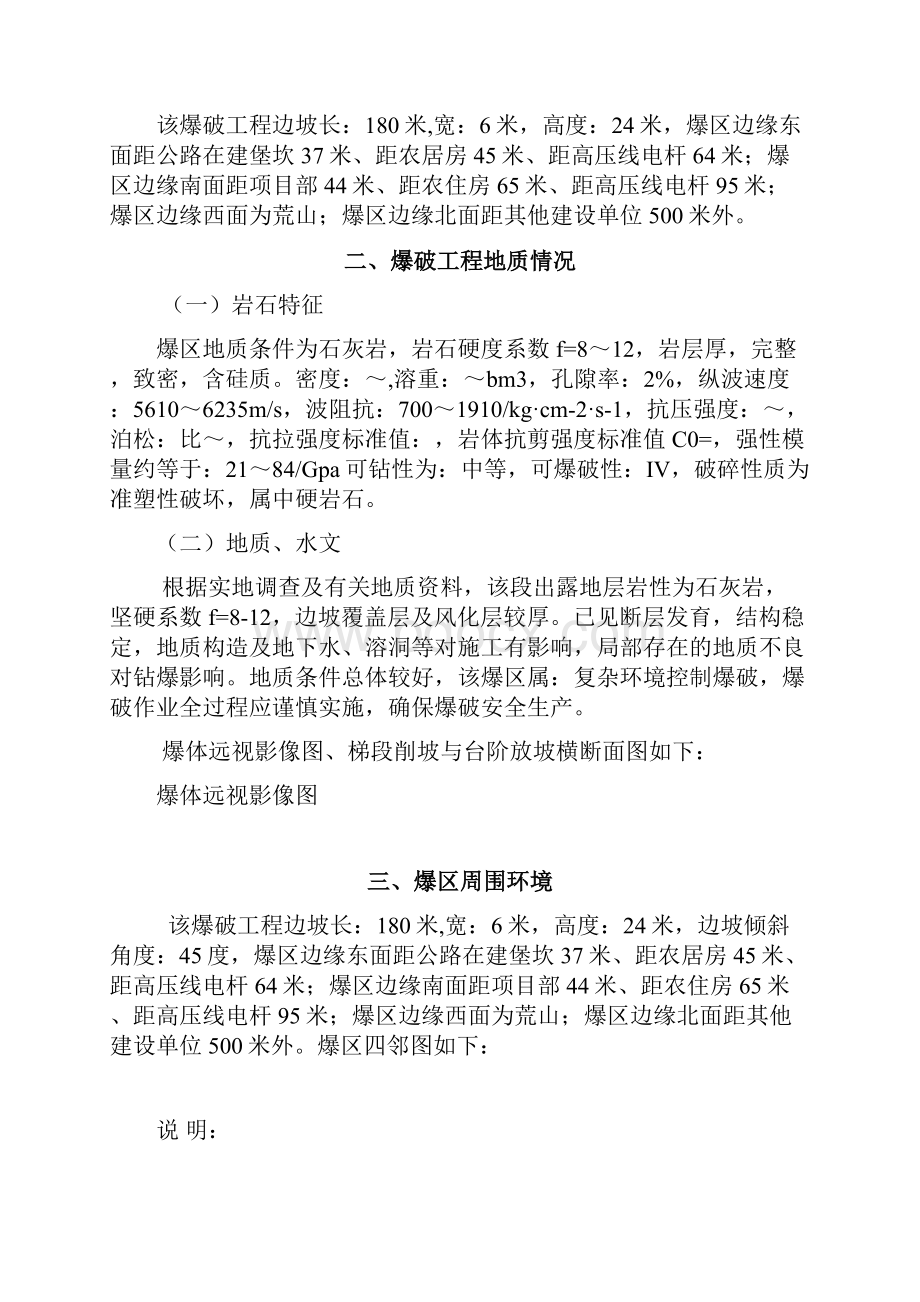 边坡控制爆破施工设计方案.docx_第2页