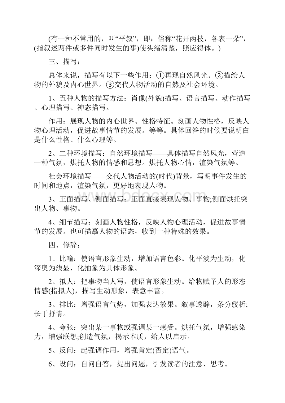 初中七年级语文期末复习知识点总结.docx_第2页