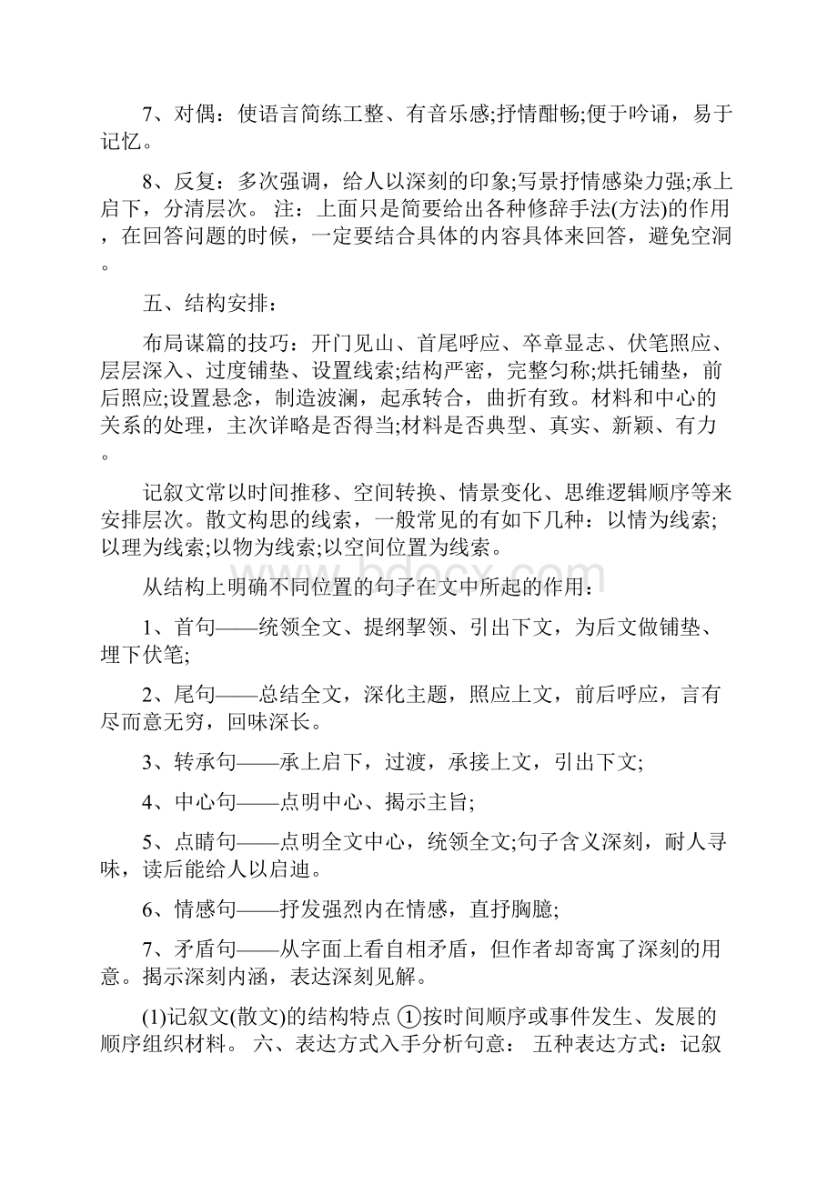 初中七年级语文期末复习知识点总结.docx_第3页