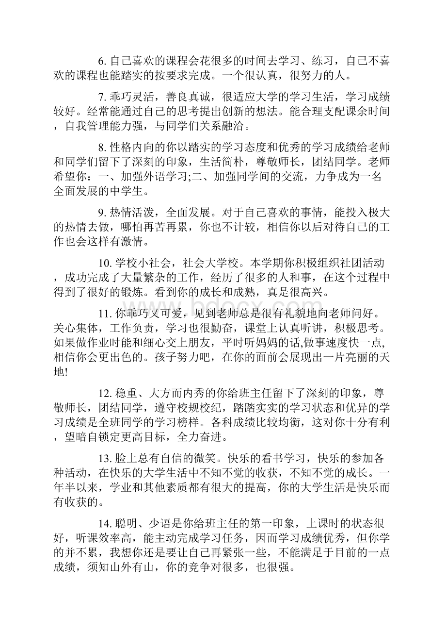 初二学生上学期综合素质评语.docx_第2页