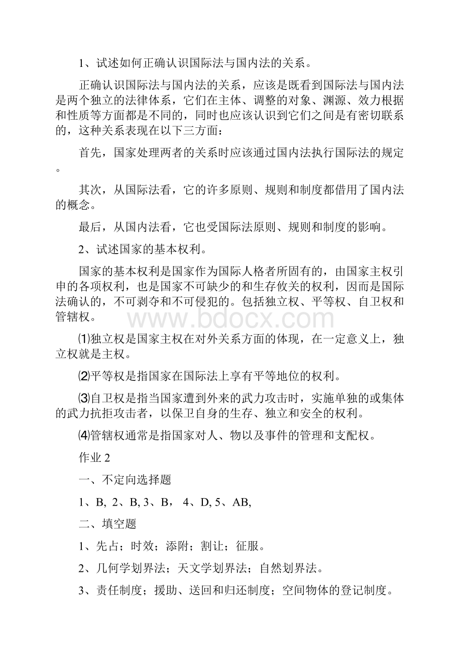 整理国际公法形成性考核册参考答案.docx_第3页