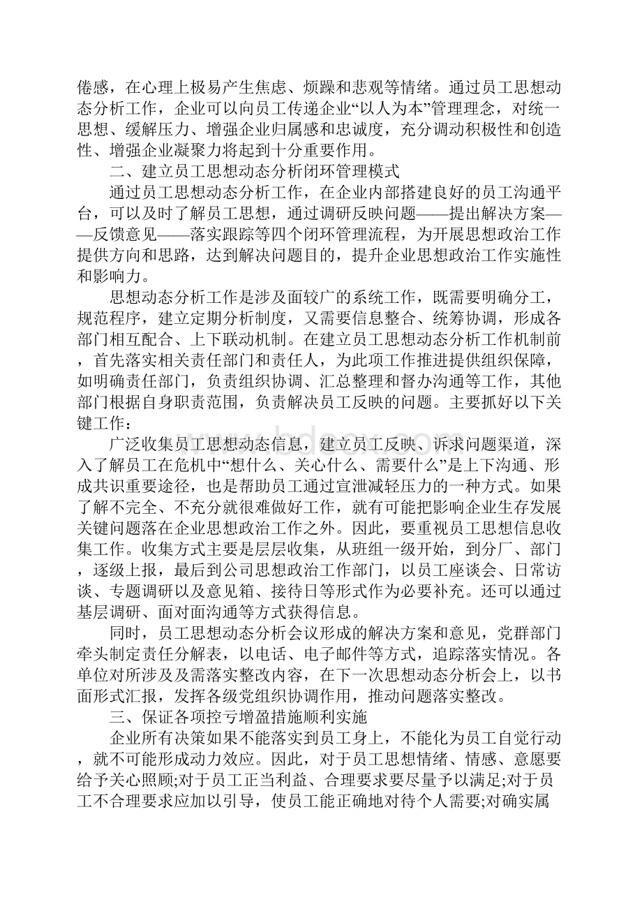 20XX年企业思想汇报Word下载.docx_第2页