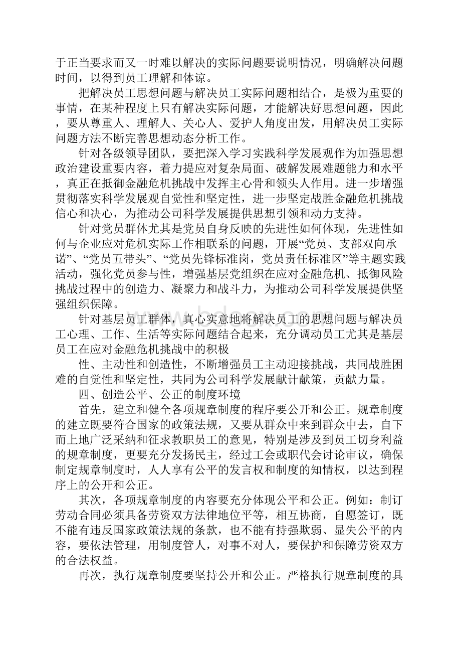 20XX年企业思想汇报Word下载.docx_第3页