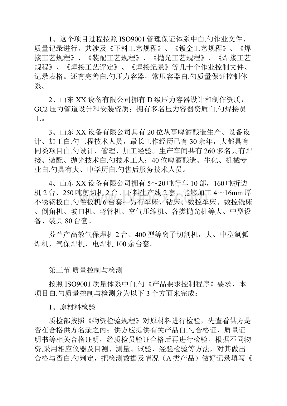 年产100吨猕猴桃果酒工程建设项目方案建议书.docx_第2页