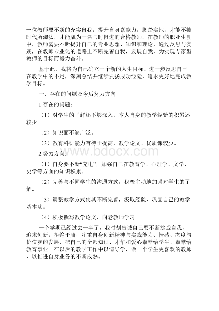 教师学习党的群众路线教育实践活动心得体会汇编.docx_第3页