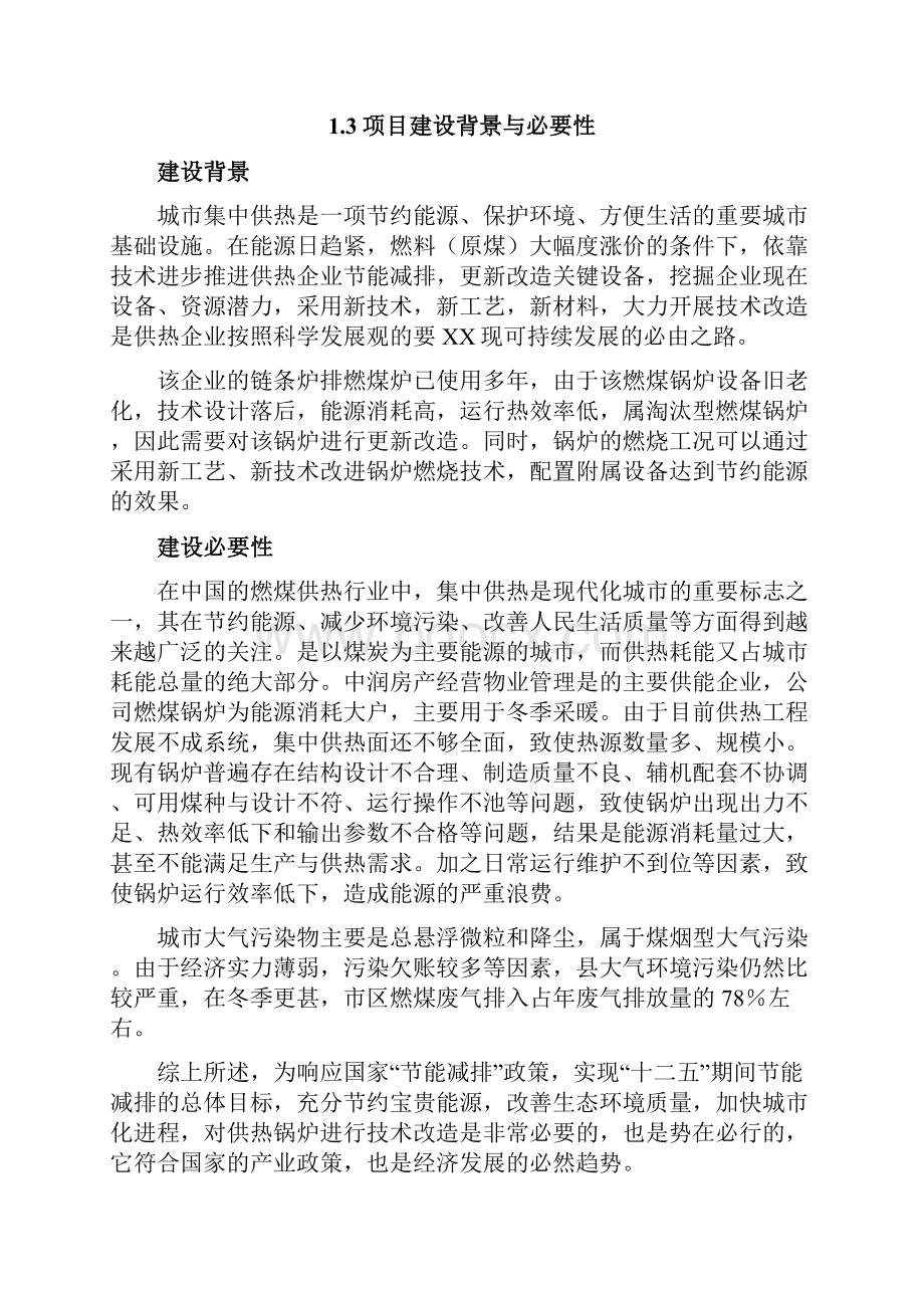 锅炉节能改造项目可行性方案研究报告.docx_第2页