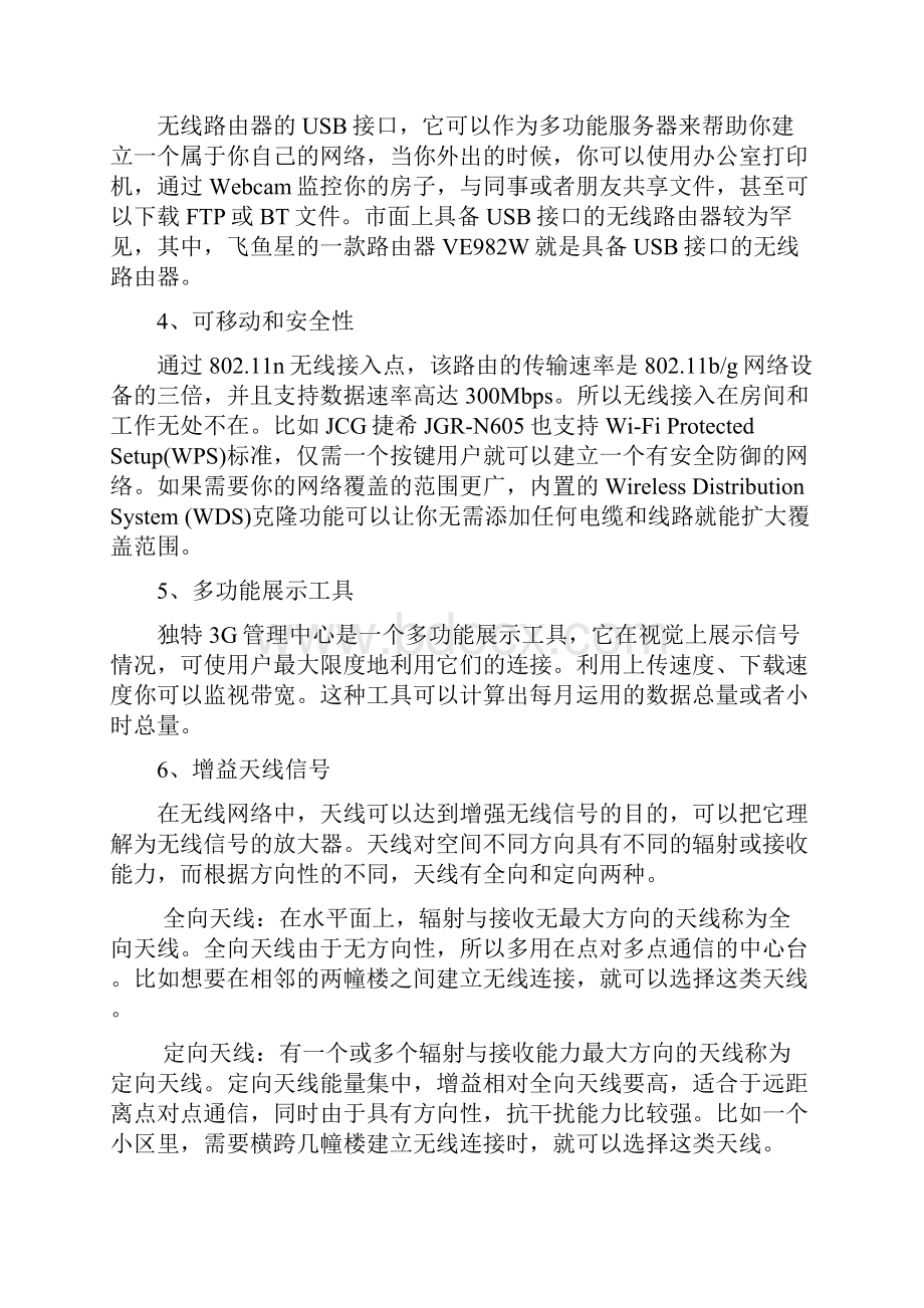 实训教案Word文档下载推荐.docx_第3页