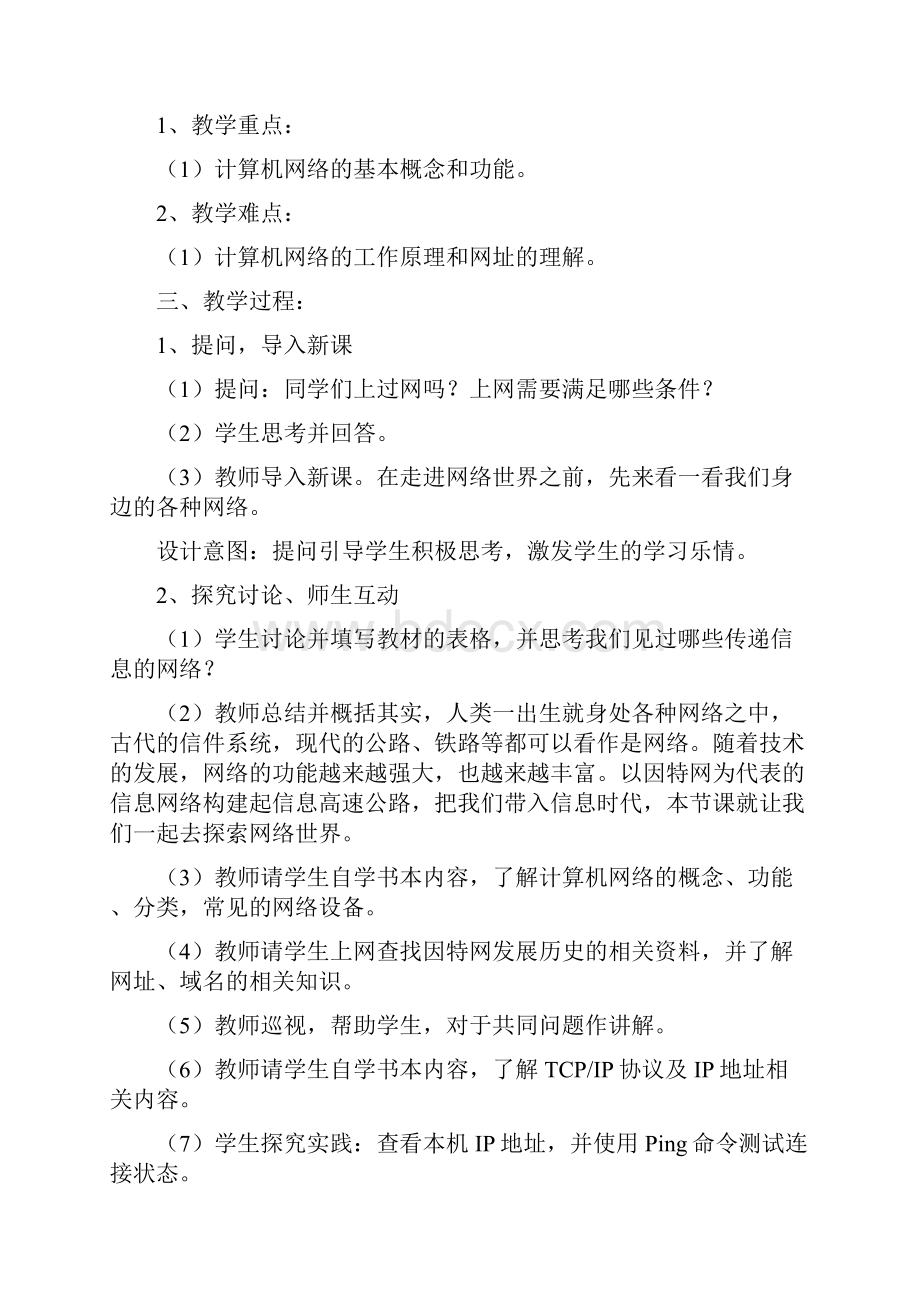 初中信息技术下册教案.docx_第2页