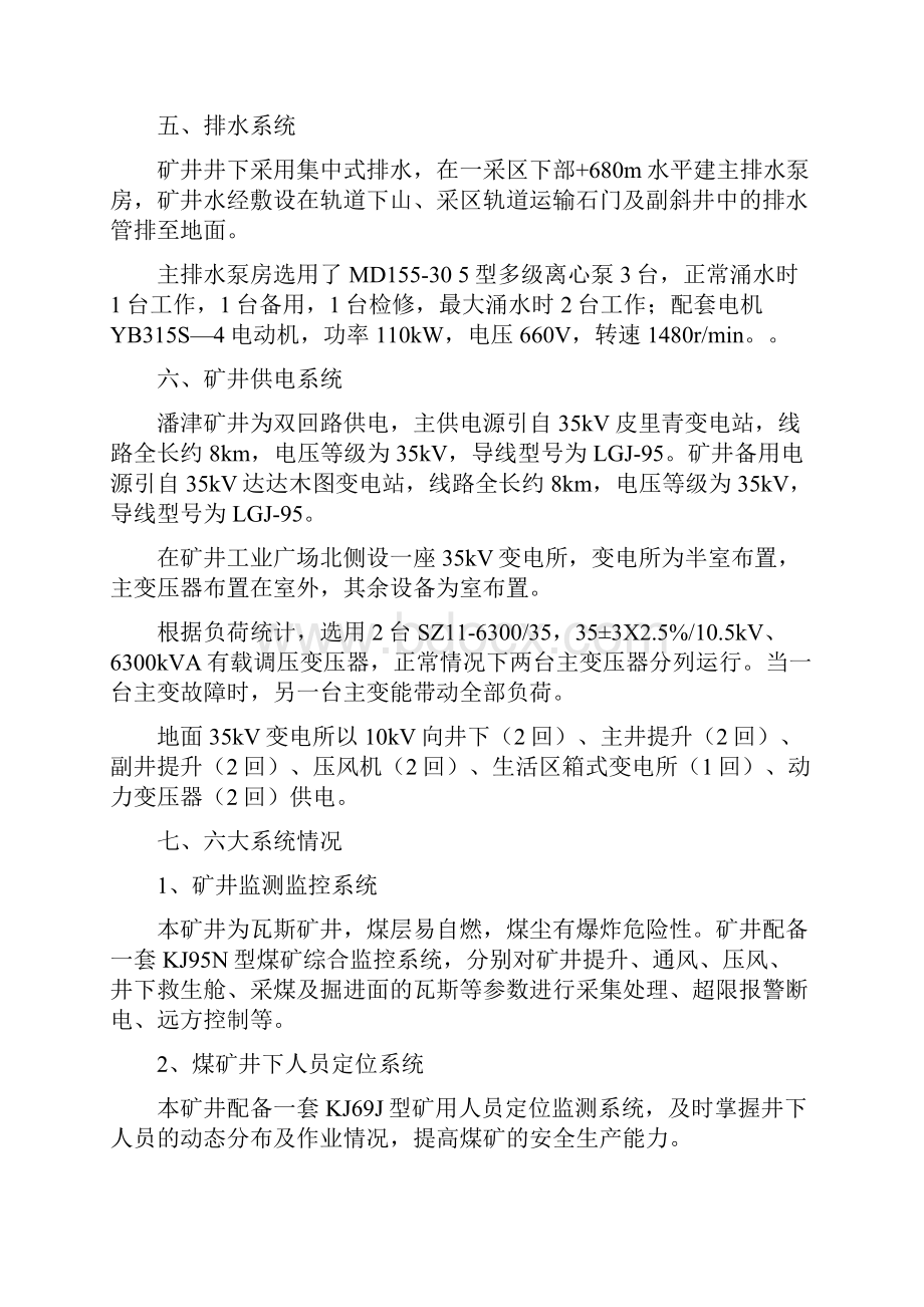 2303首采工作面开采设计方案 三.docx_第2页