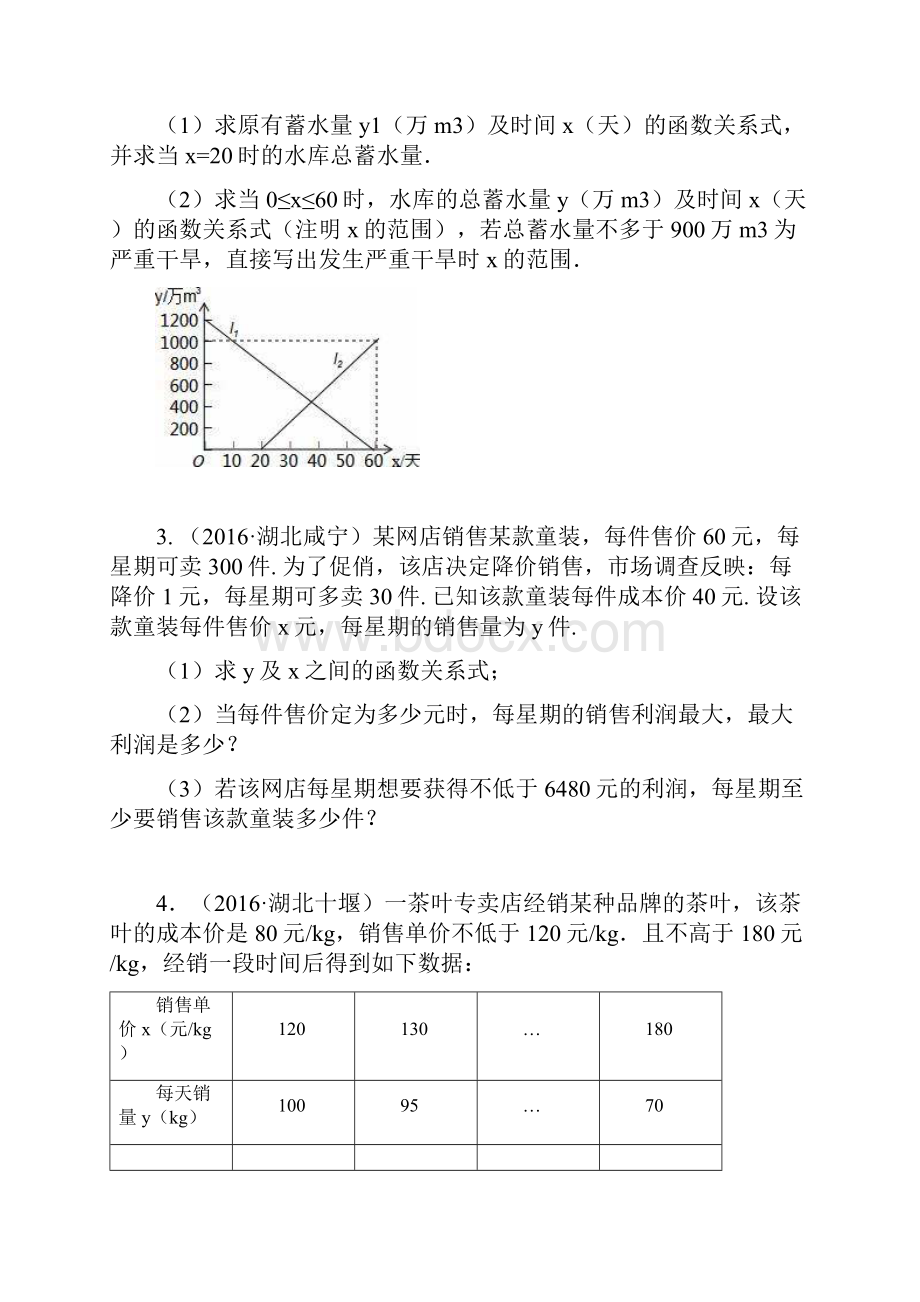 一次函数中考综合题练习Word格式.docx_第2页