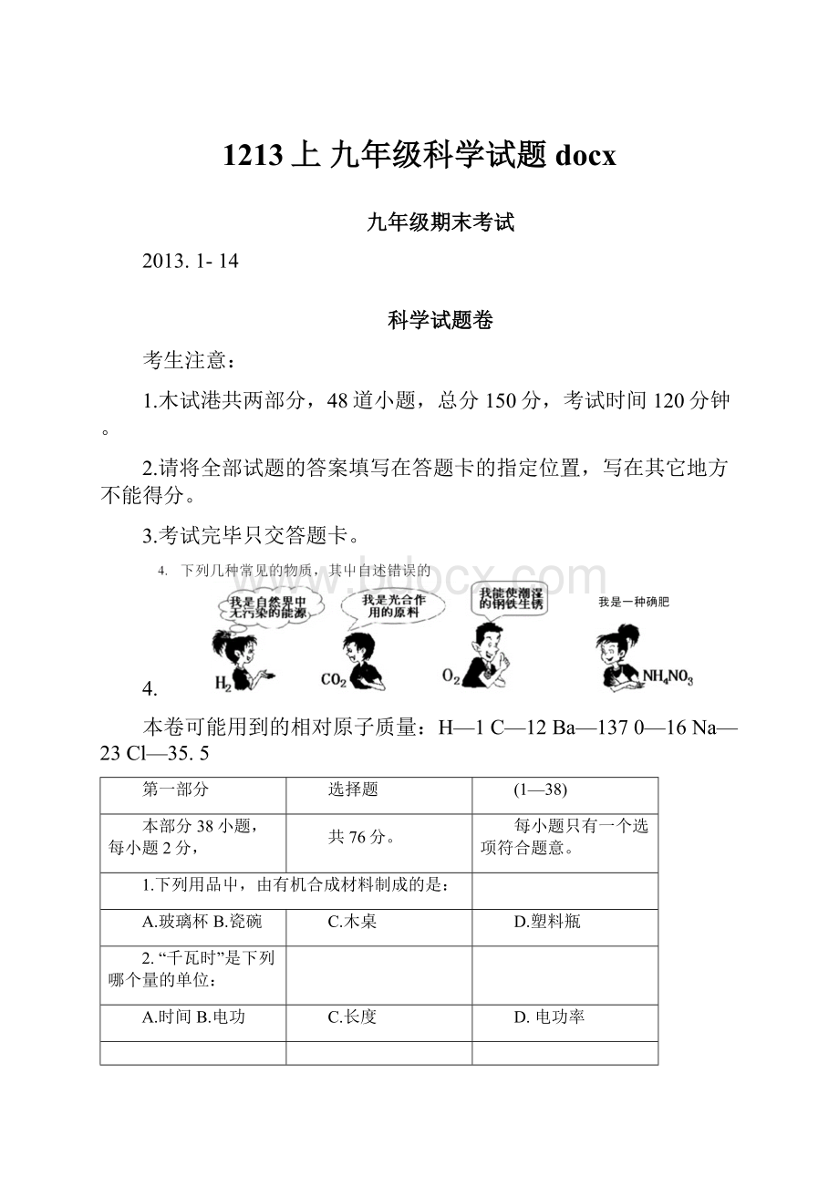 1213上 九年级科学试题docx.docx