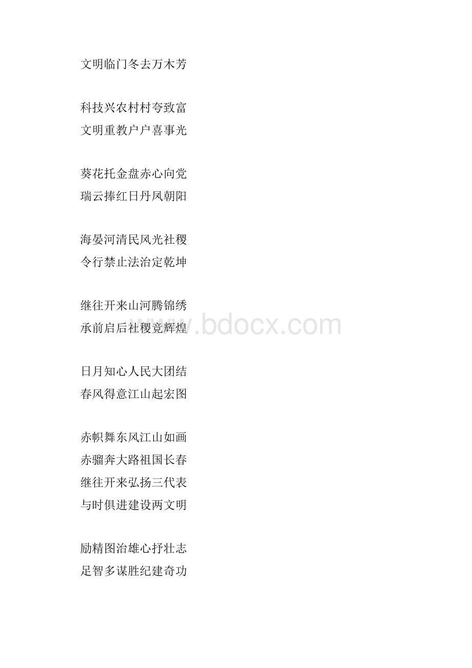 商业店铺九字春联集锦doc.docx_第2页