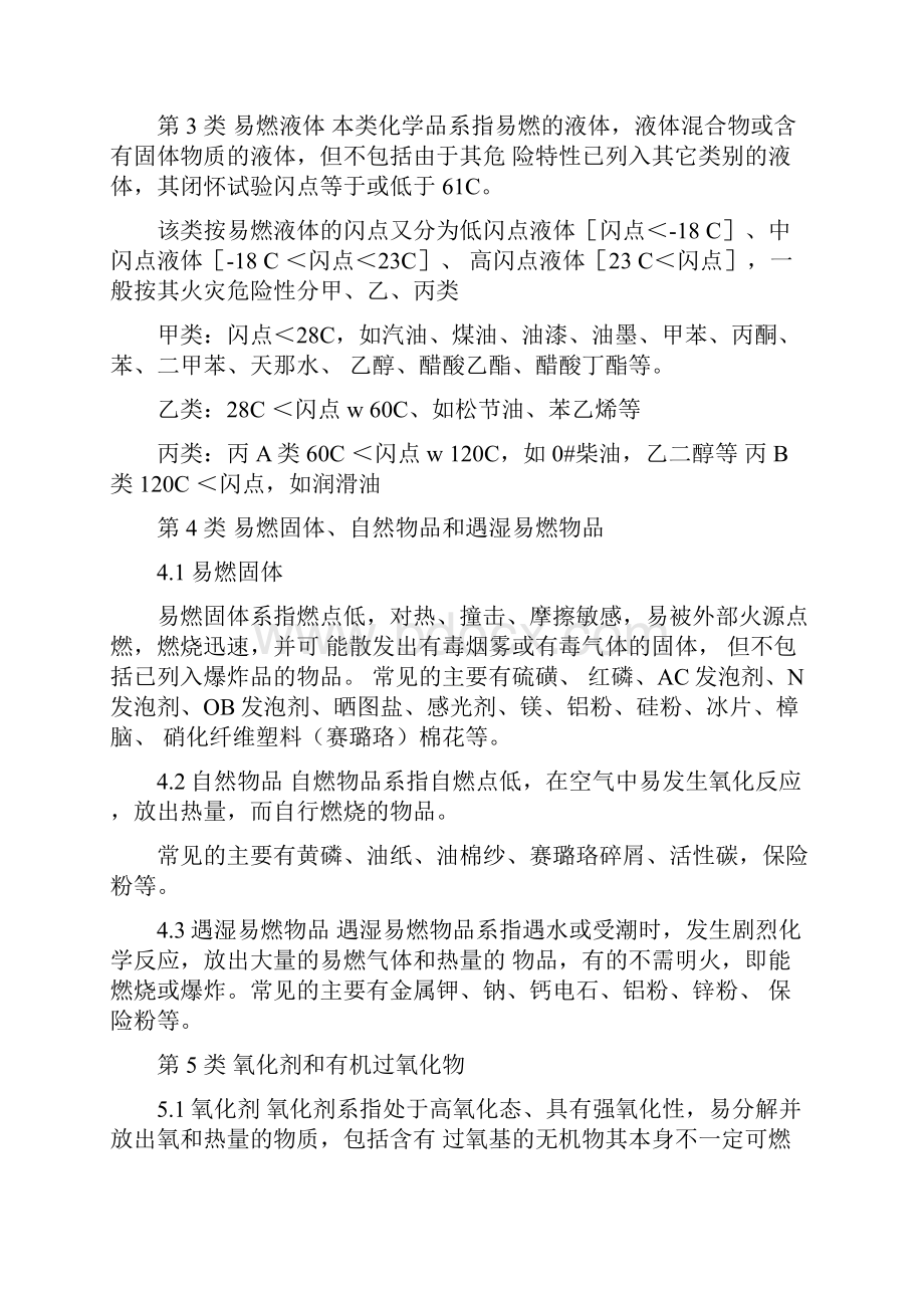 常见危险化学品特性和储存使用安全要求.docx_第2页