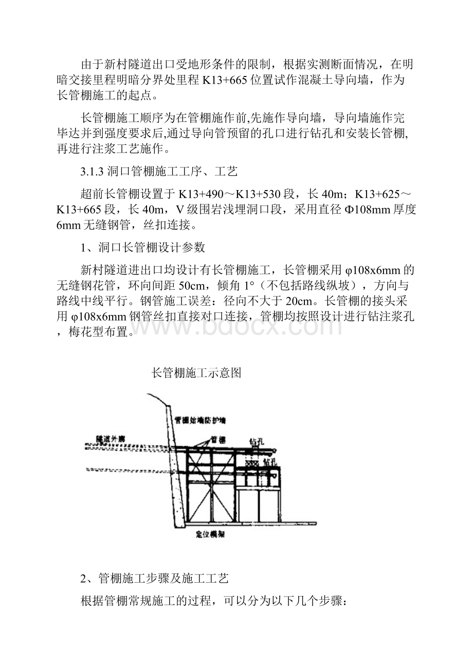 新村隧道出洞施工方案.docx_第3页