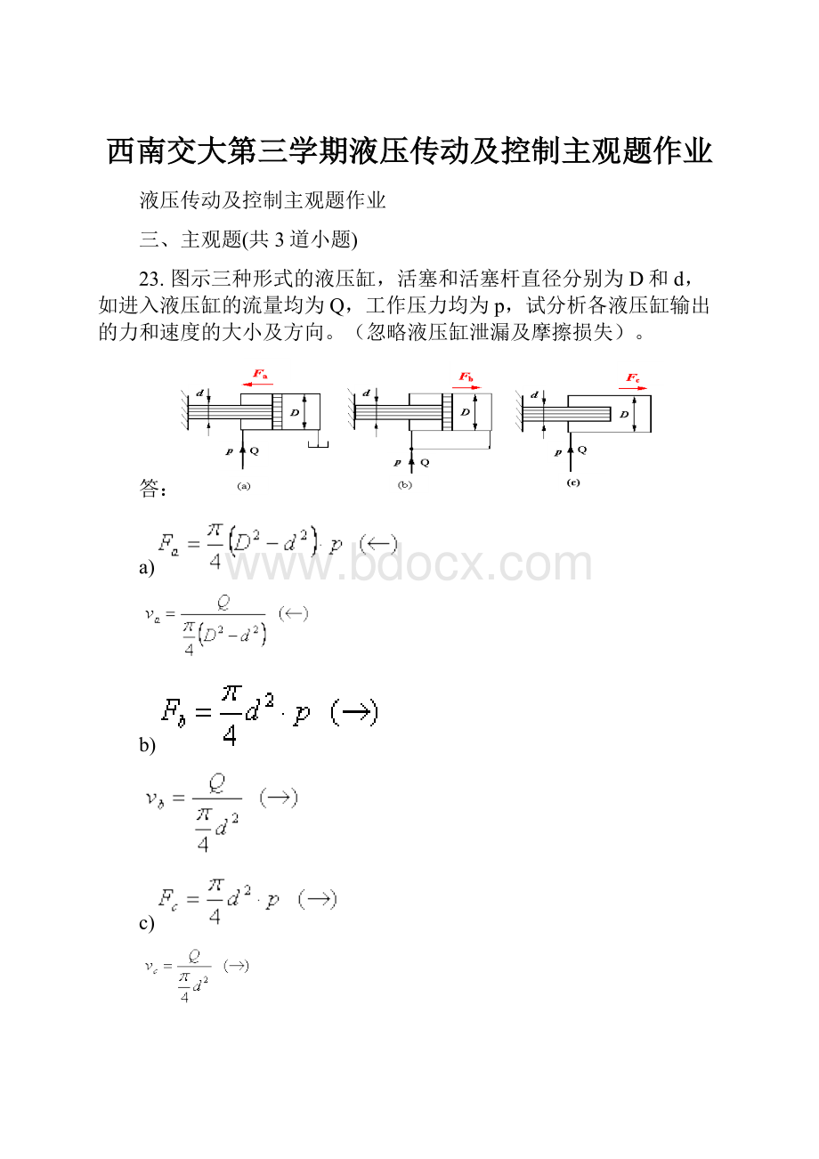 西南交大第三学期液压传动及控制主观题作业.docx