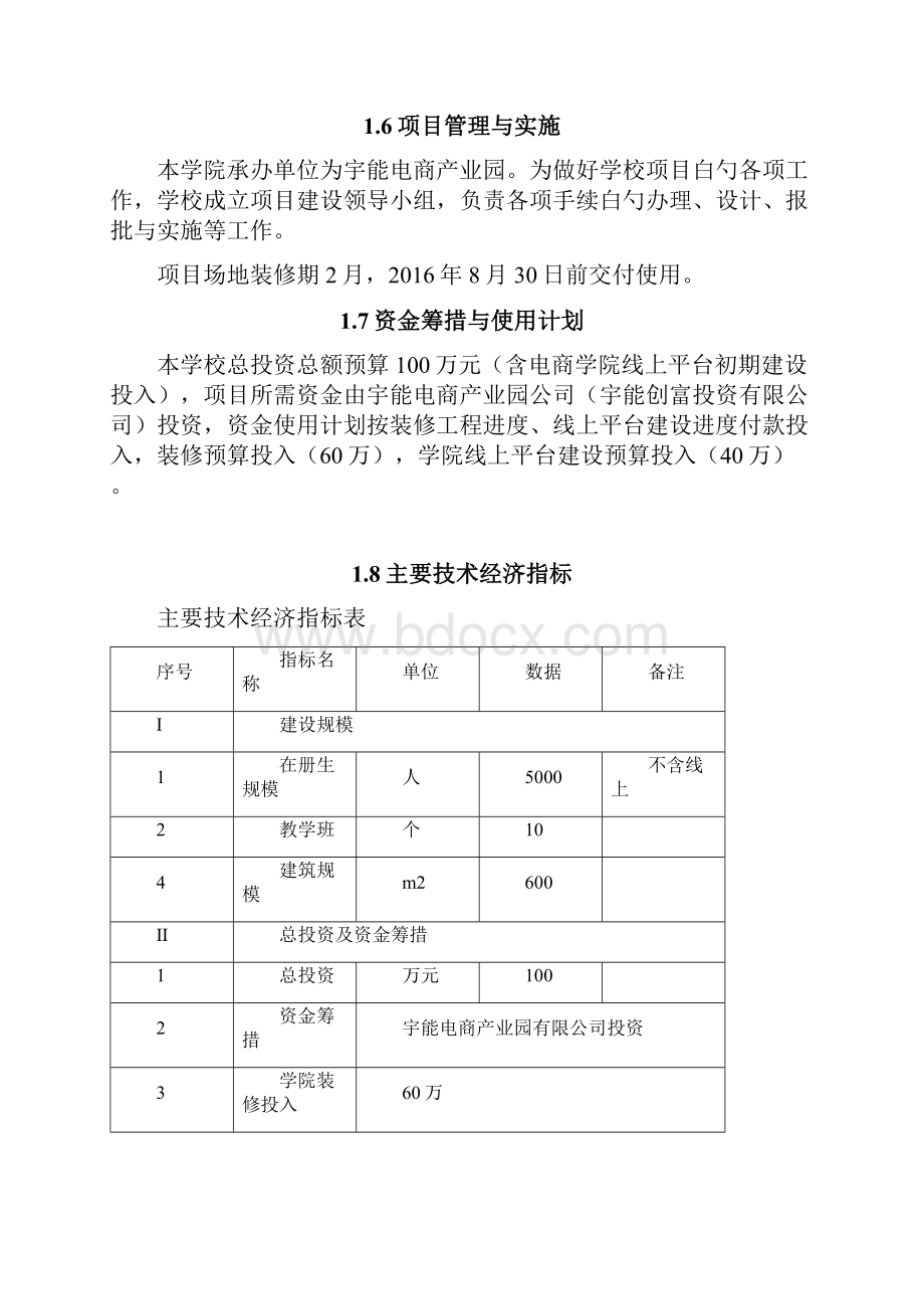 XX跨境电商培训学校建设工程项目的可行性研究报告.docx_第3页