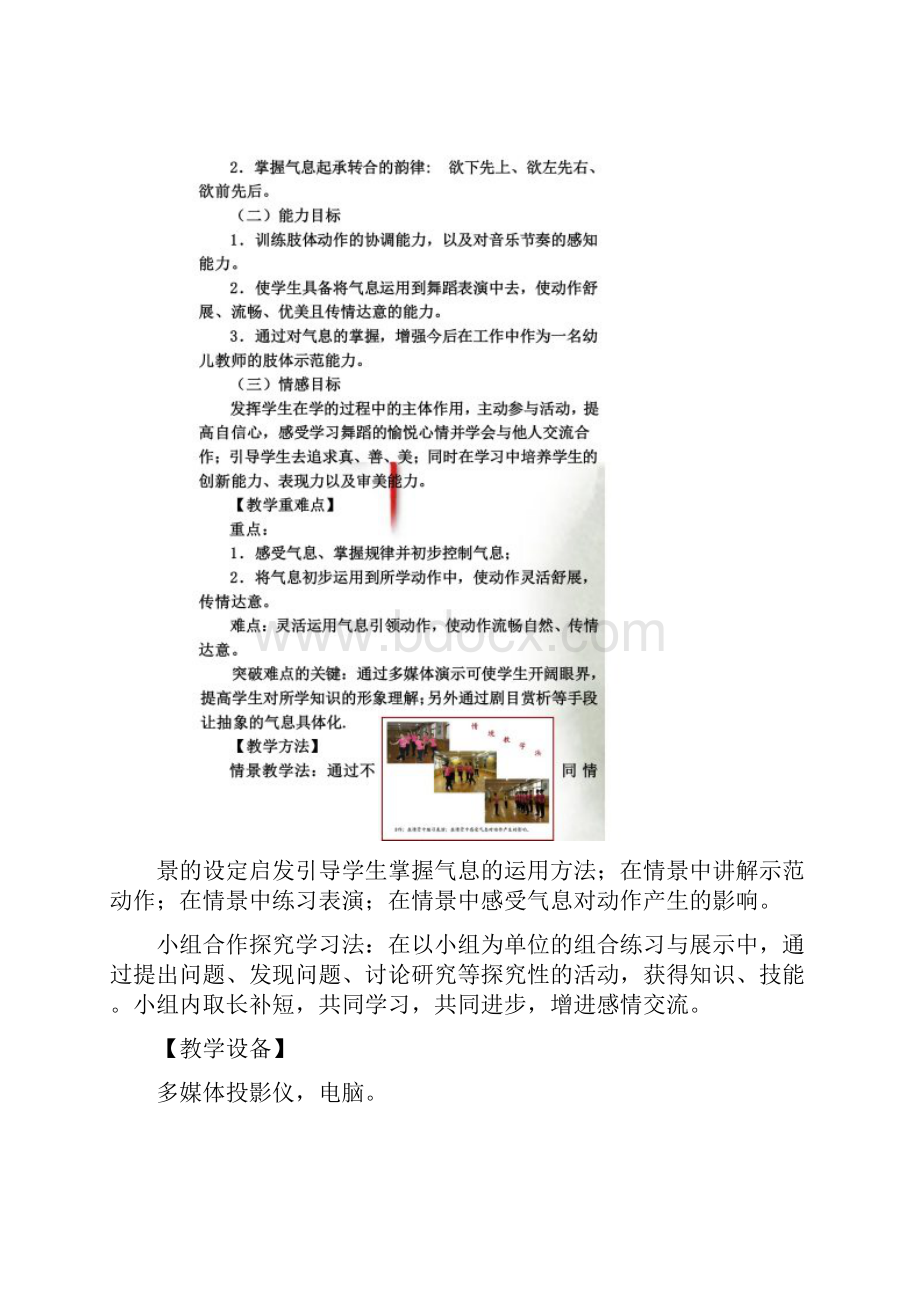 《中国古典舞身韵》教案讲解.docx_第3页