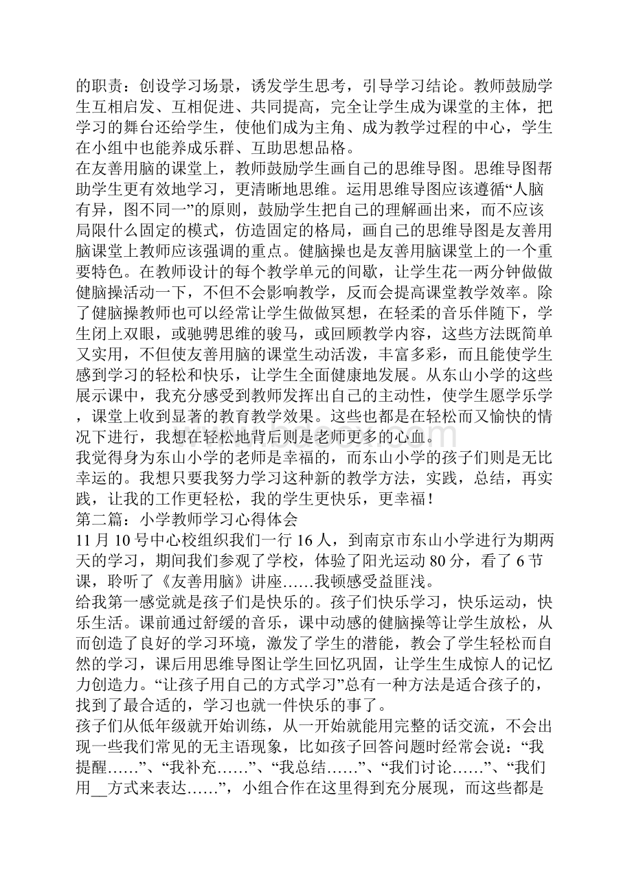 小学教师学习心得体会精选多篇.docx_第2页