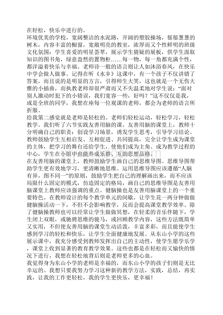 小学教师学习心得体会精选多篇.docx_第3页