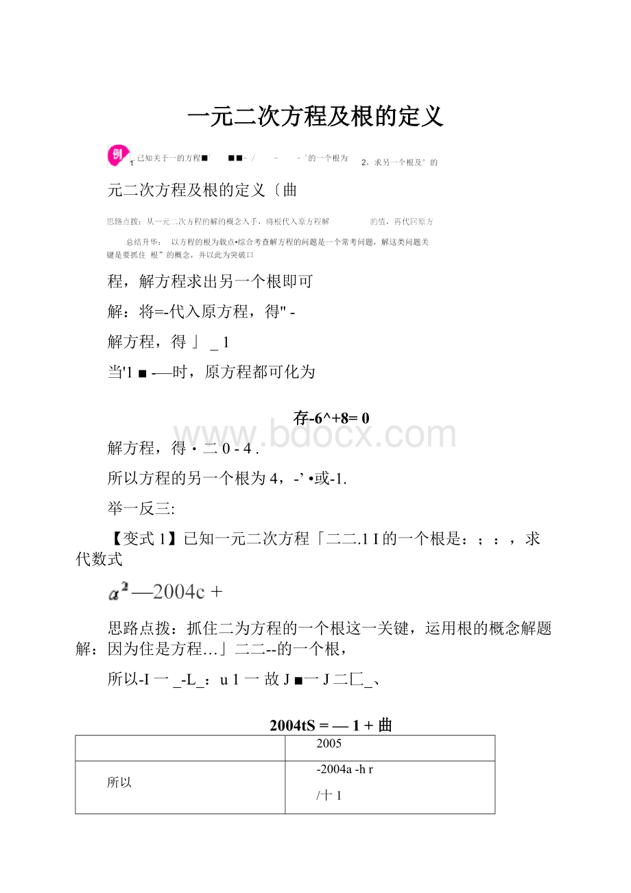 一元二次方程及根的定义.docx