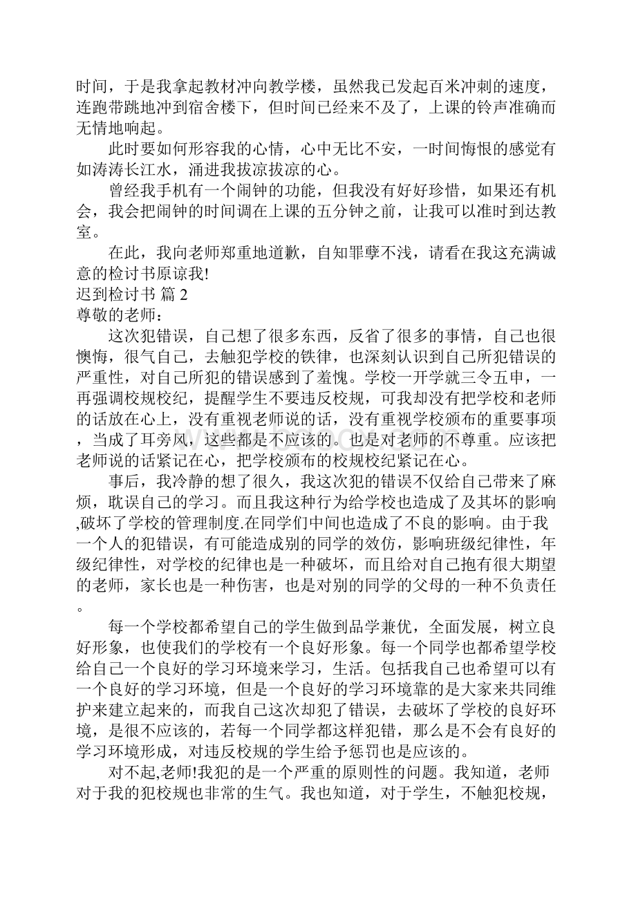 推荐迟到检讨书95.docx_第2页