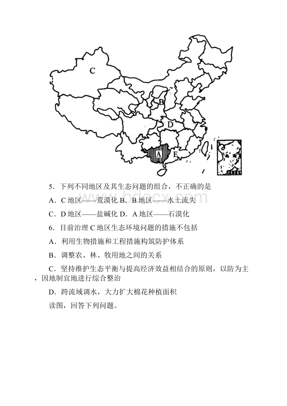 区域地理练习题.docx_第3页