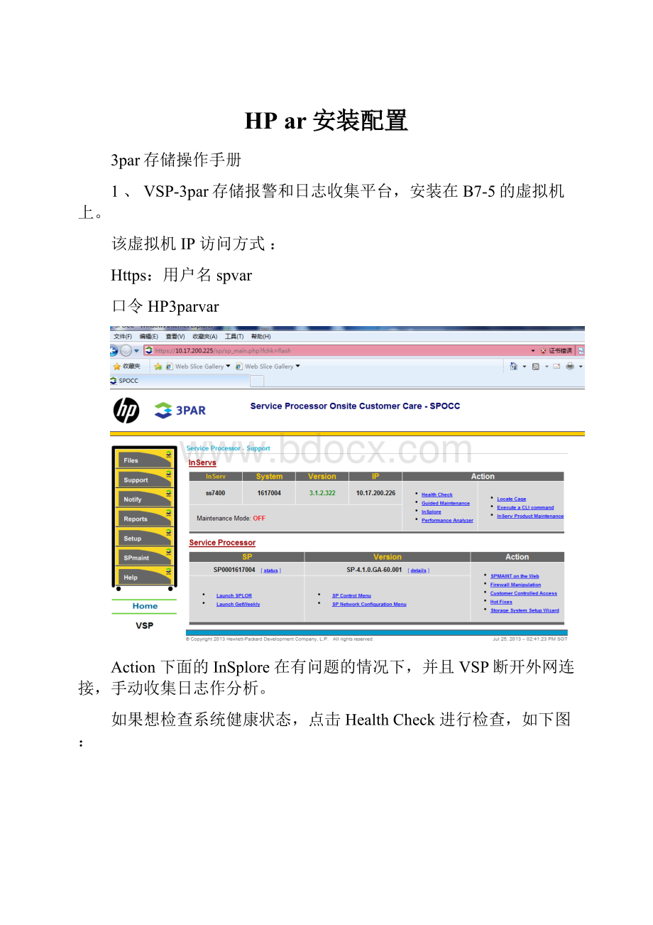 HP ar安装配置.docx_第1页