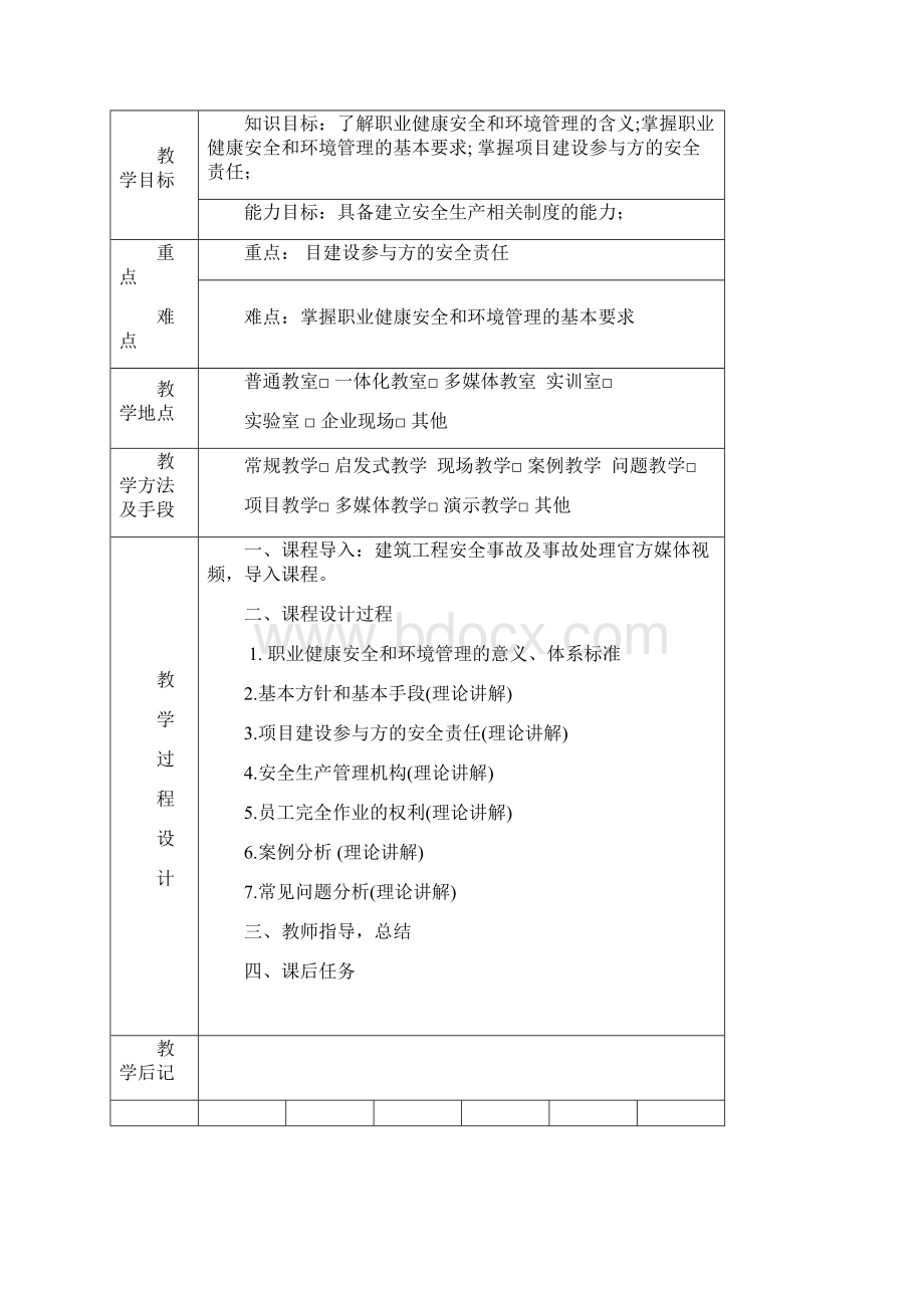 建筑工程项目管理单元7教案.docx_第3页