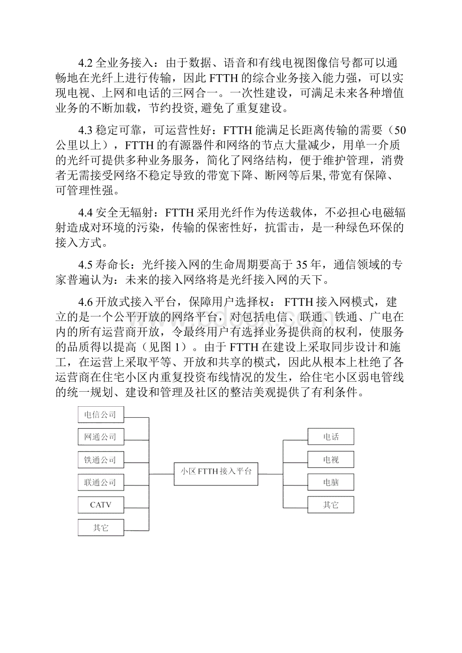 小区三网合一方案.docx_第3页