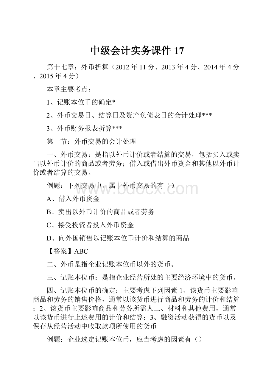 中级会计实务课件17.docx_第1页