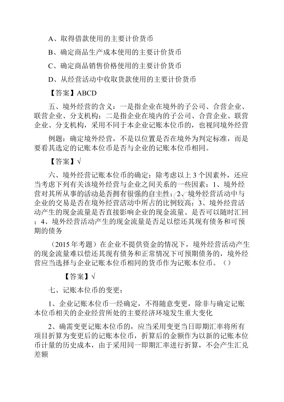 中级会计实务课件17.docx_第2页