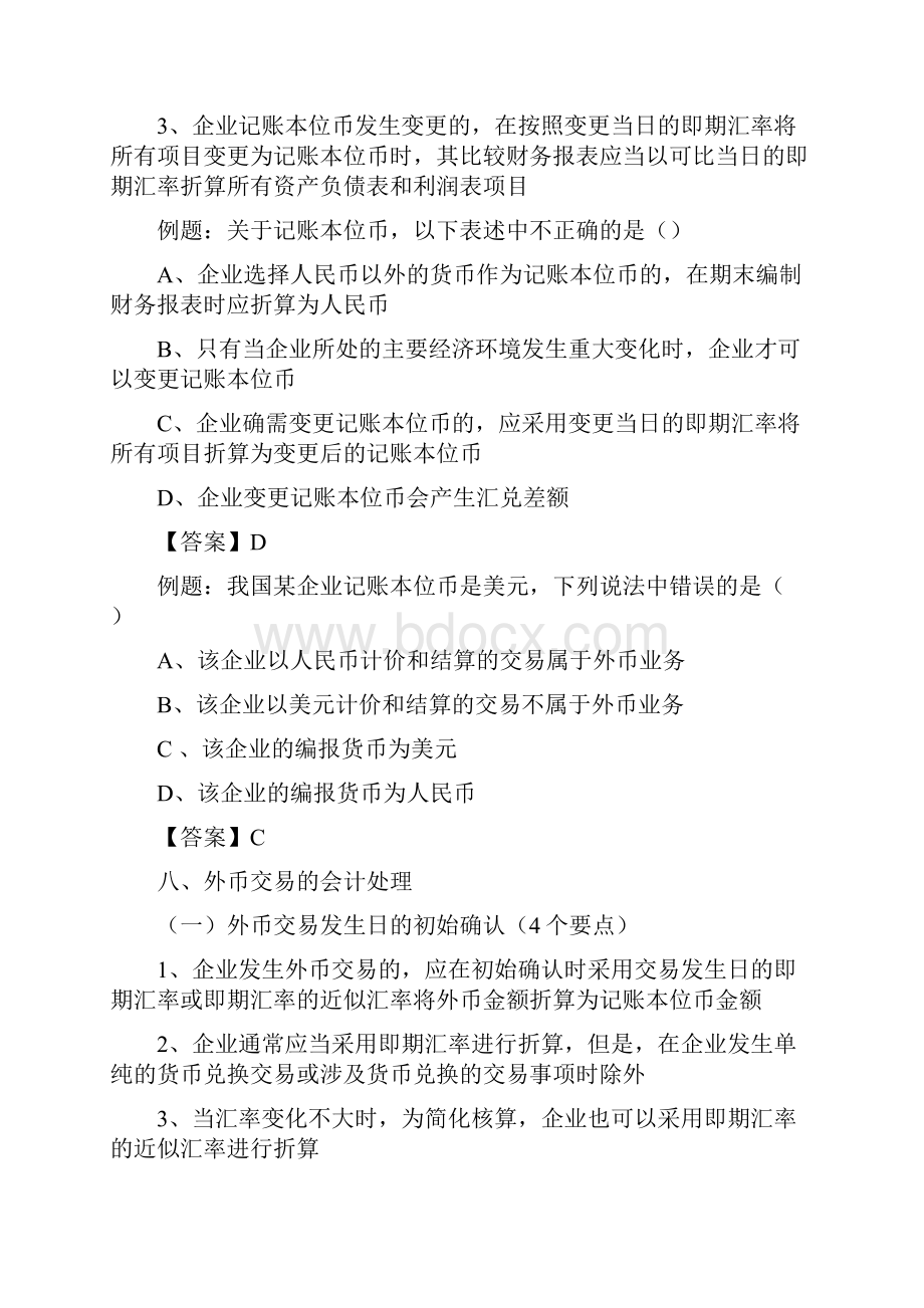 中级会计实务课件17.docx_第3页