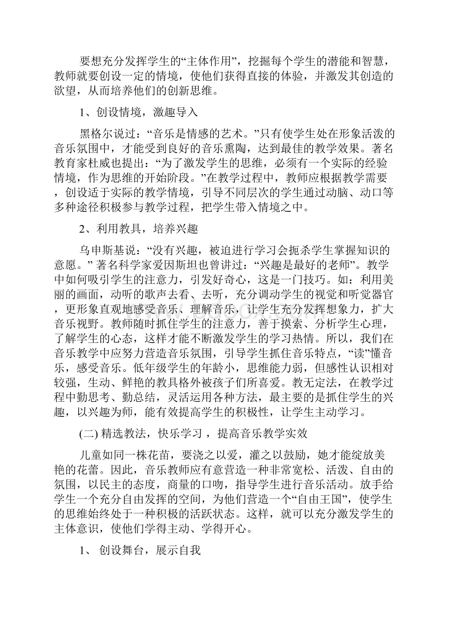 音乐教师工作计划共10篇.docx_第3页