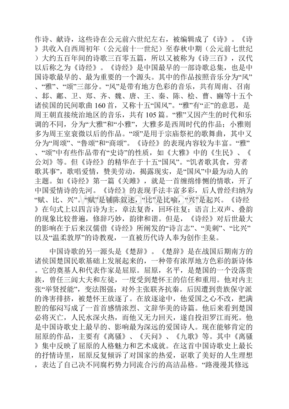 古代诗歌发展简史.docx_第2页