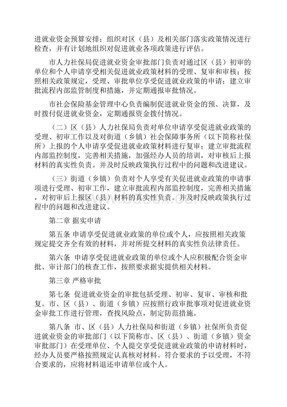 《促进就业资金监督管理办法试行》文档格式.docx_第2页