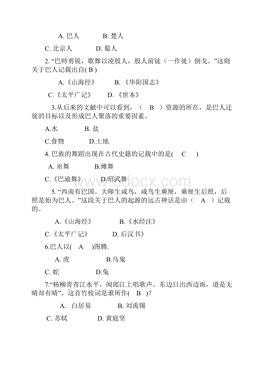 地域文化作业答案Word下载.docx_第3页