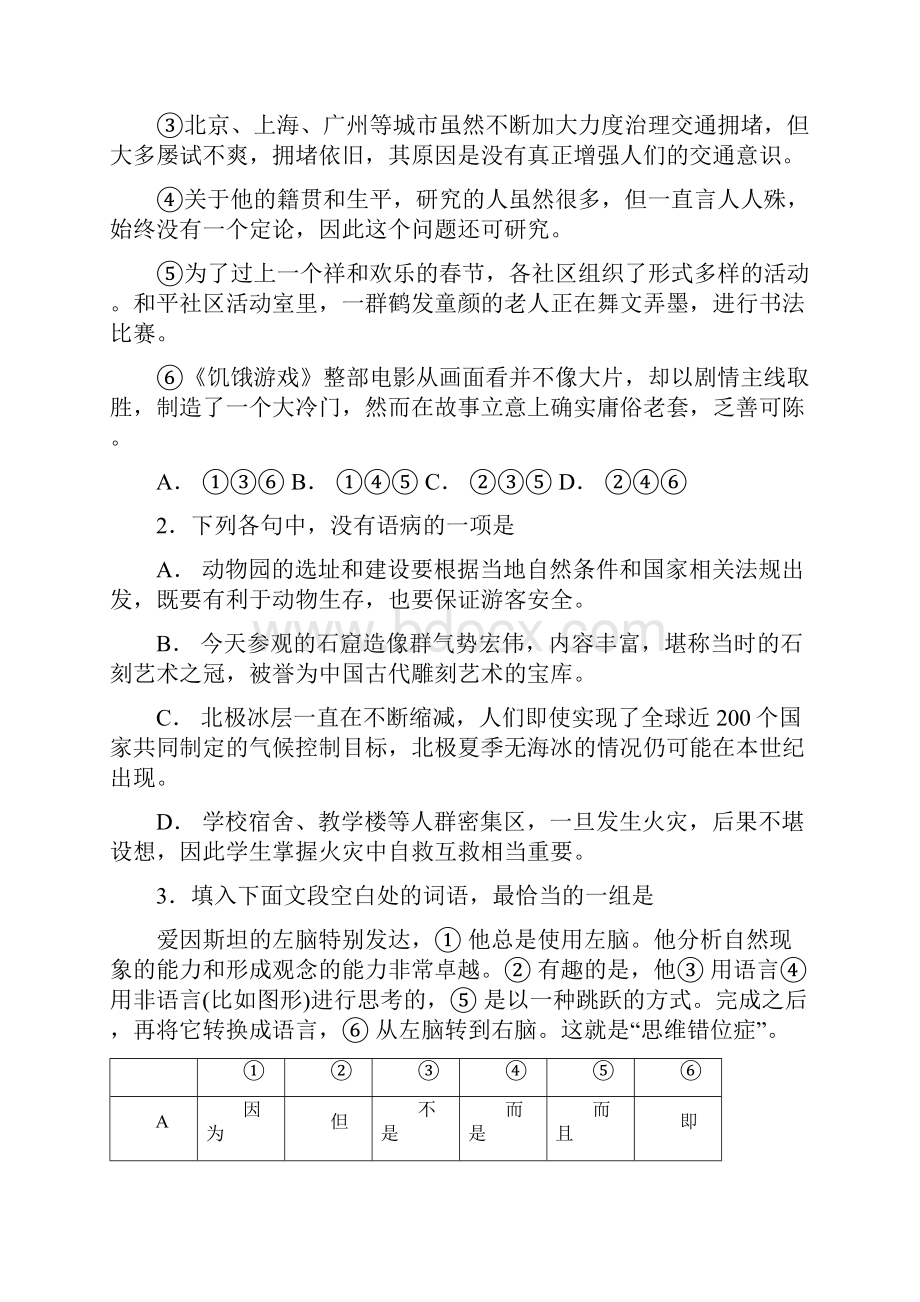 全国百强校内蒙古自治区乌兰察布市集宁一中西校区届高三上学期期末考试语文试题.docx_第2页