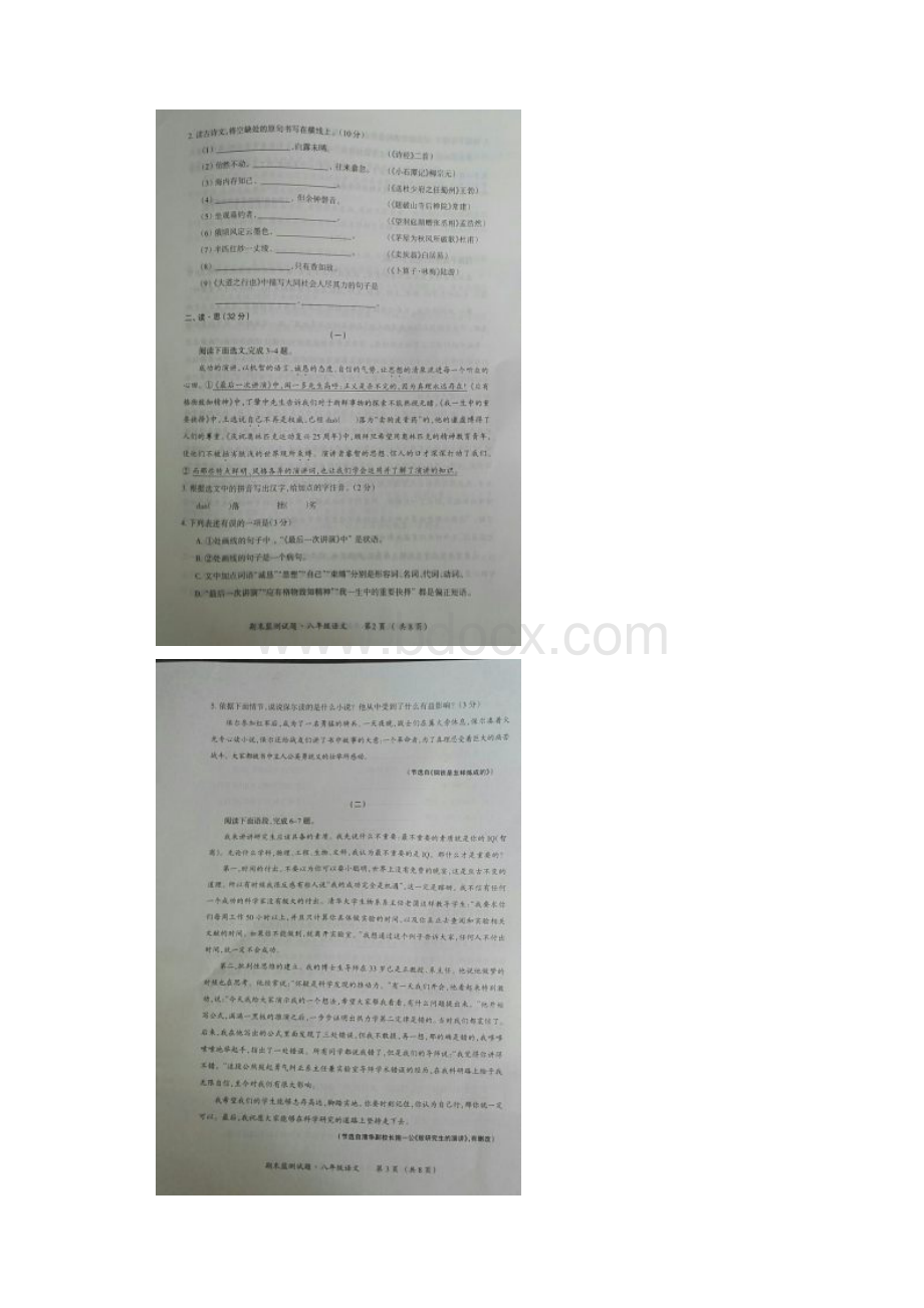 山西省大同市学年八年级下学期期末教学质量检测语文试题.docx_第2页