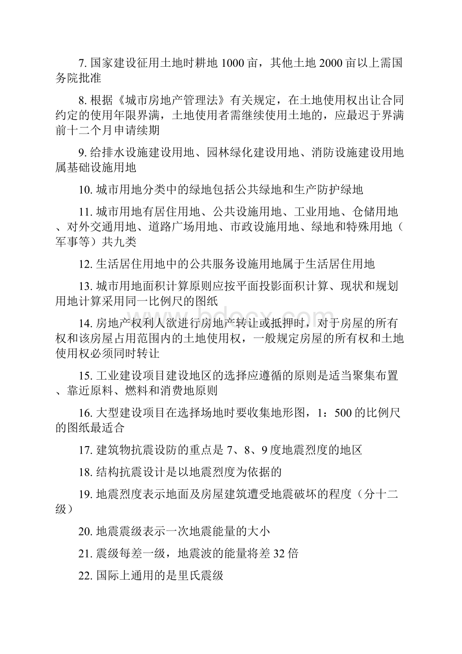 一级注册建筑师考试复习Word下载.docx_第2页