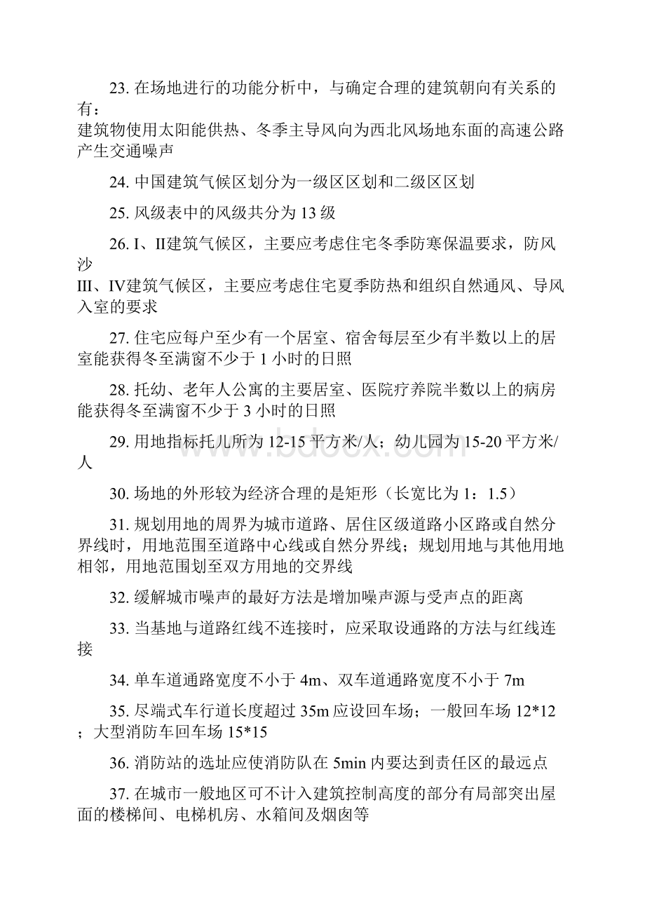 一级注册建筑师考试复习Word下载.docx_第3页