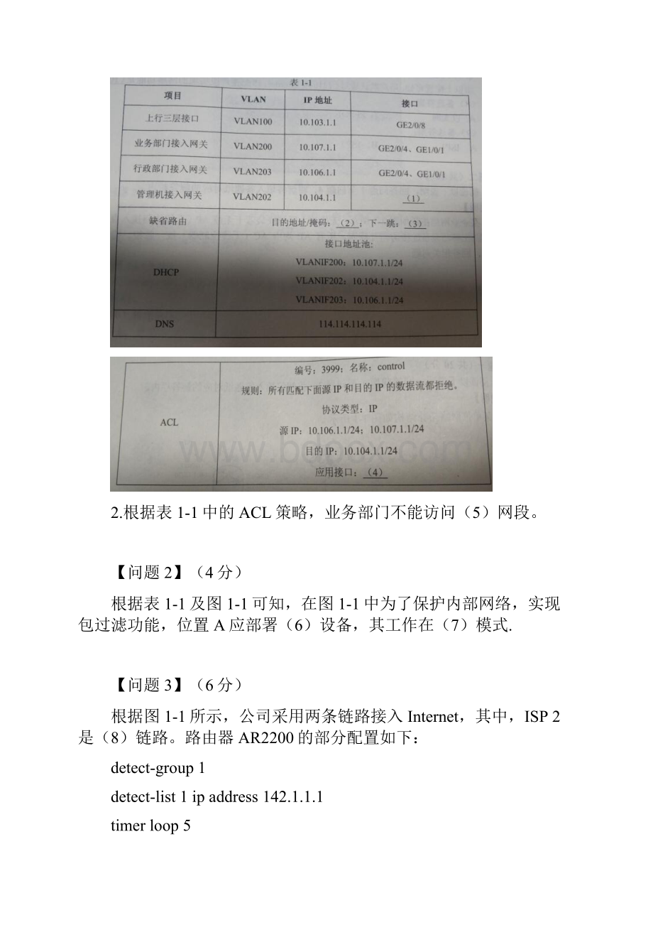 上半年网络工程师考试真题及答案下午卷.docx_第2页