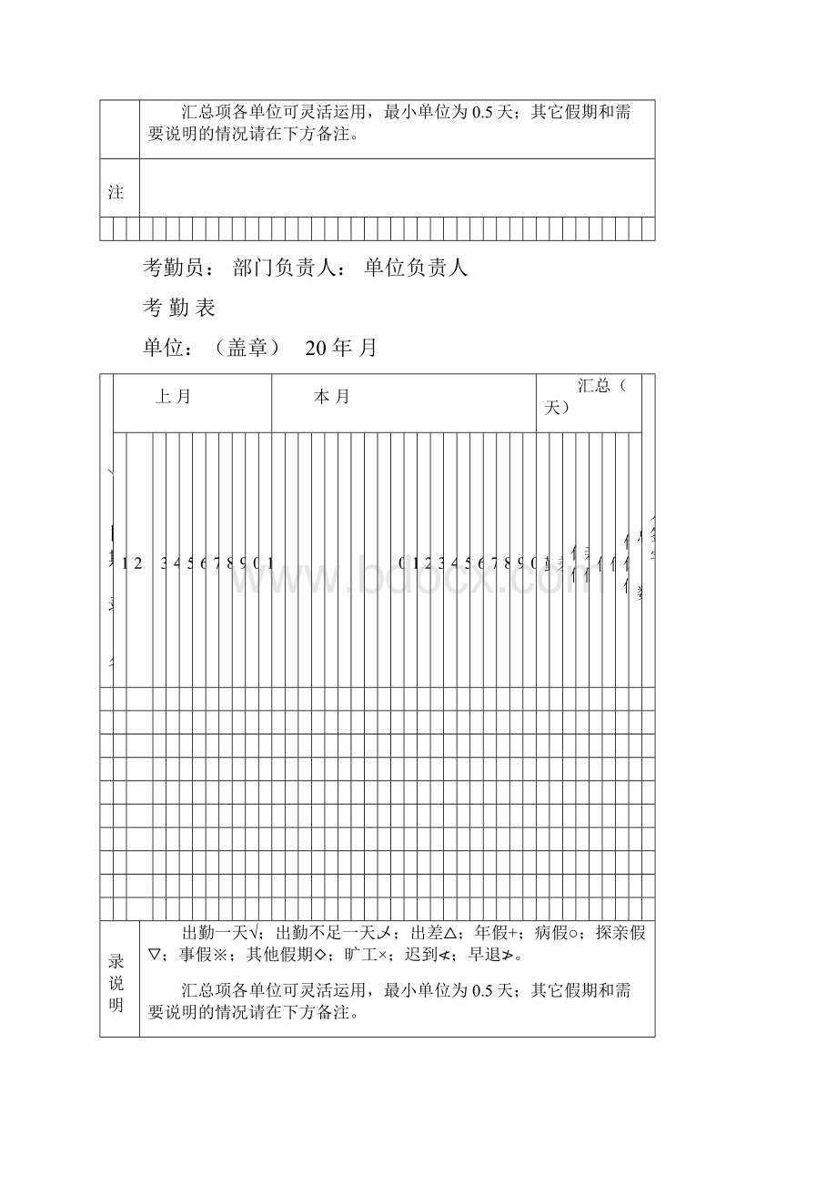 考勤表电子版考勤表电子版.docx_第2页