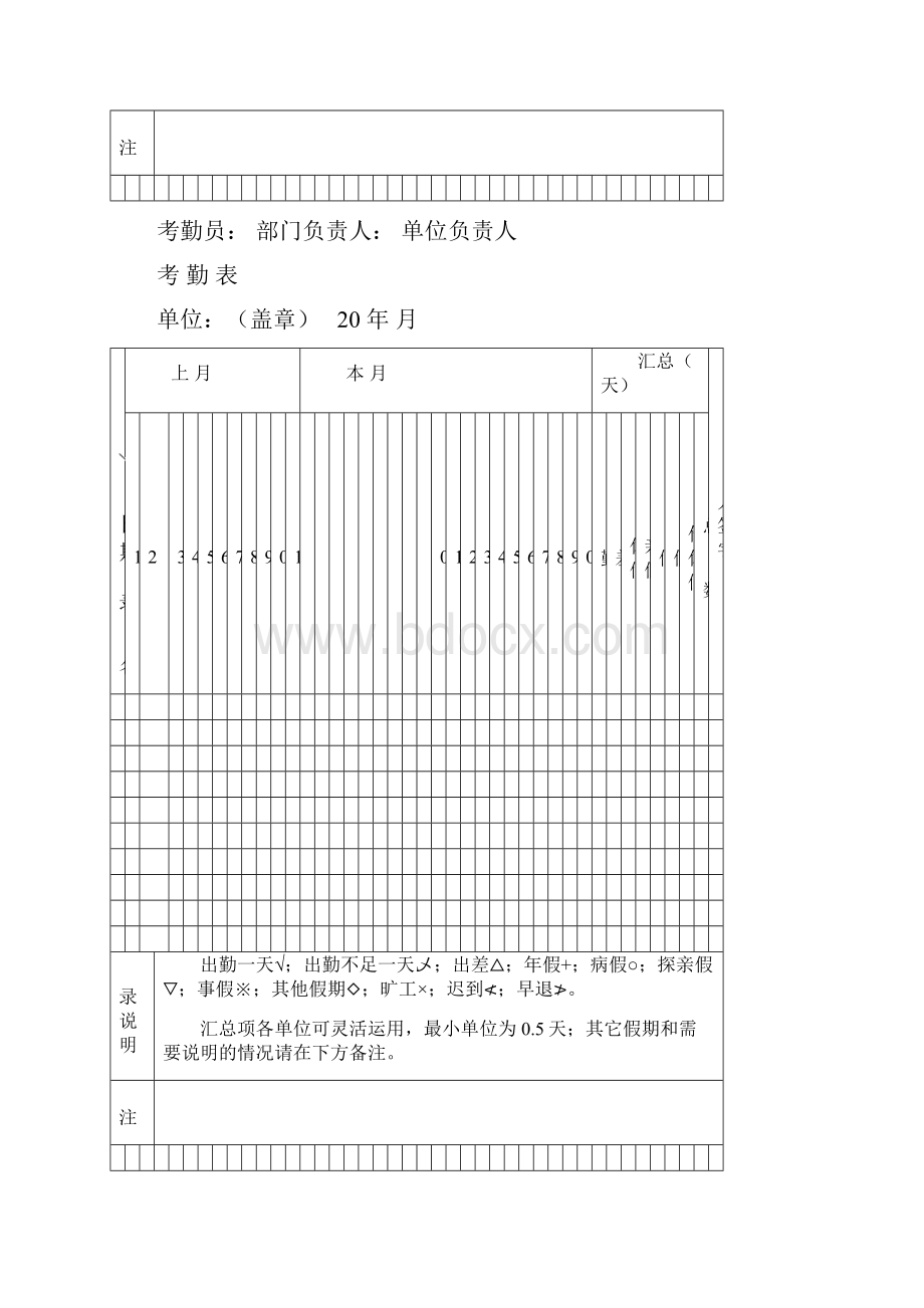 考勤表电子版考勤表电子版.docx_第3页