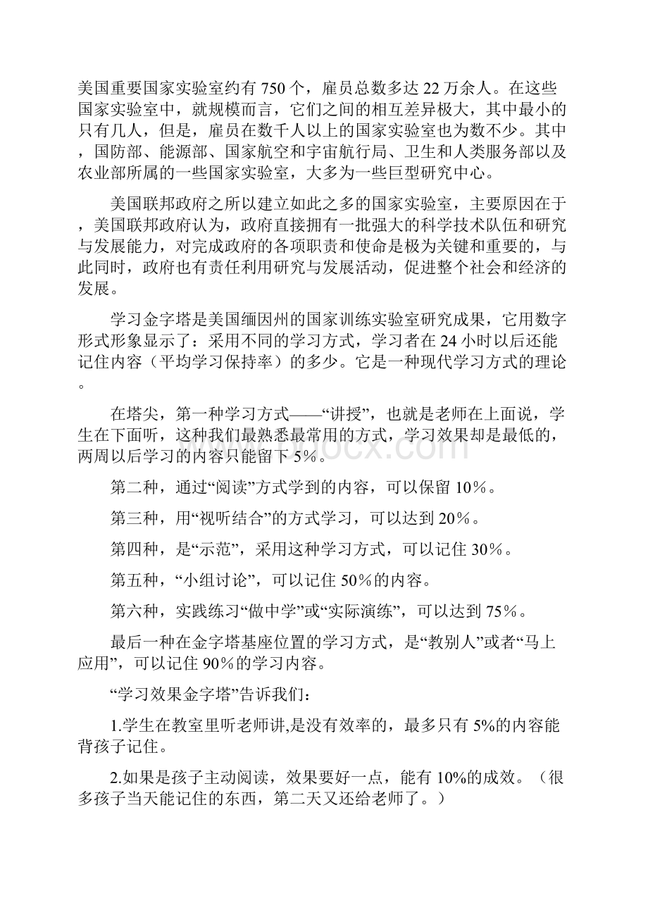 学习金字塔理论和启示.docx_第2页