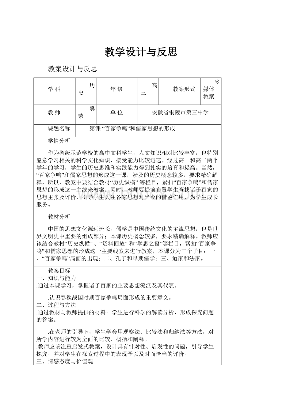 教学设计与反思.docx_第1页